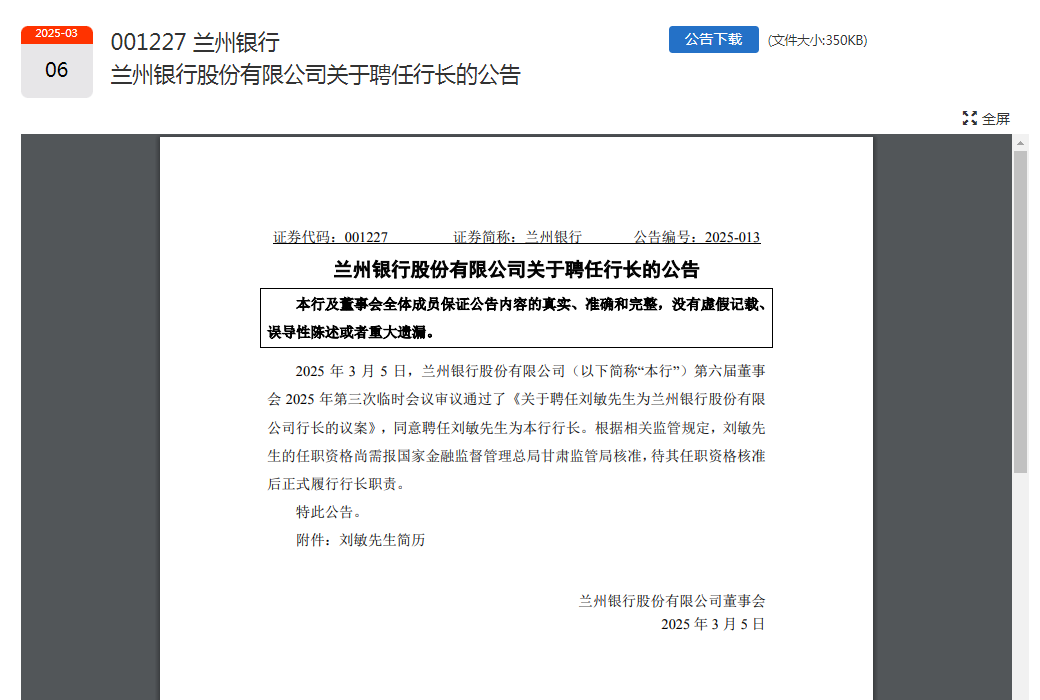资产规模超4800亿元银行,新行长是他!