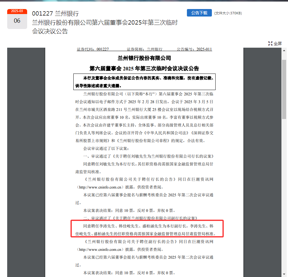 资产规模超4800亿元银行,新行长是他!