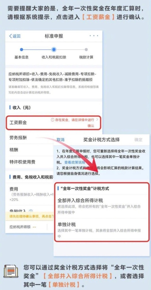 试一试!这一个细节可能决定退税还是补税