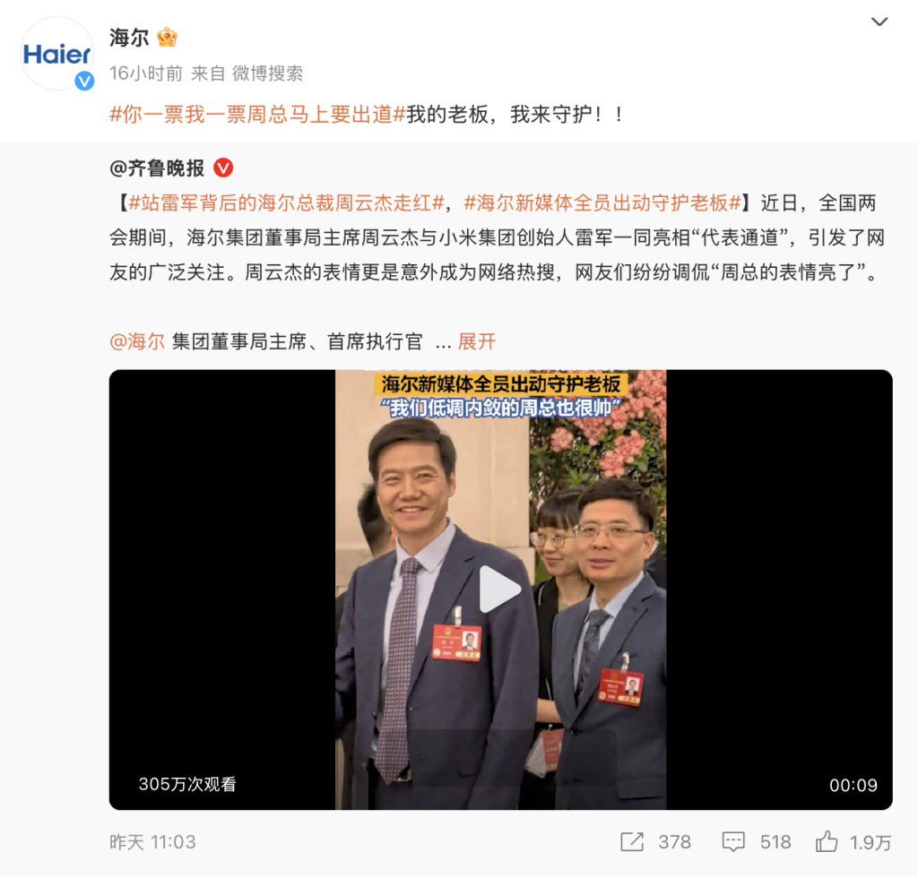 周云杰回应“出圈”:每个人都要适应网络时代,希望全员拥抱新媒体