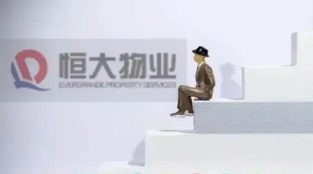 恒大物业:预计2024年综合收入最多128.5亿元,净利润最多11.2亿元