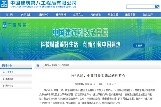 中建系内部大整合!最大工程局的腰又粗了一圈