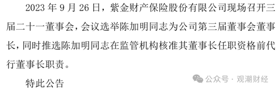 再迎政府背景总经理!保险业深度转型当下 紫金财险酝酿“逆袭”