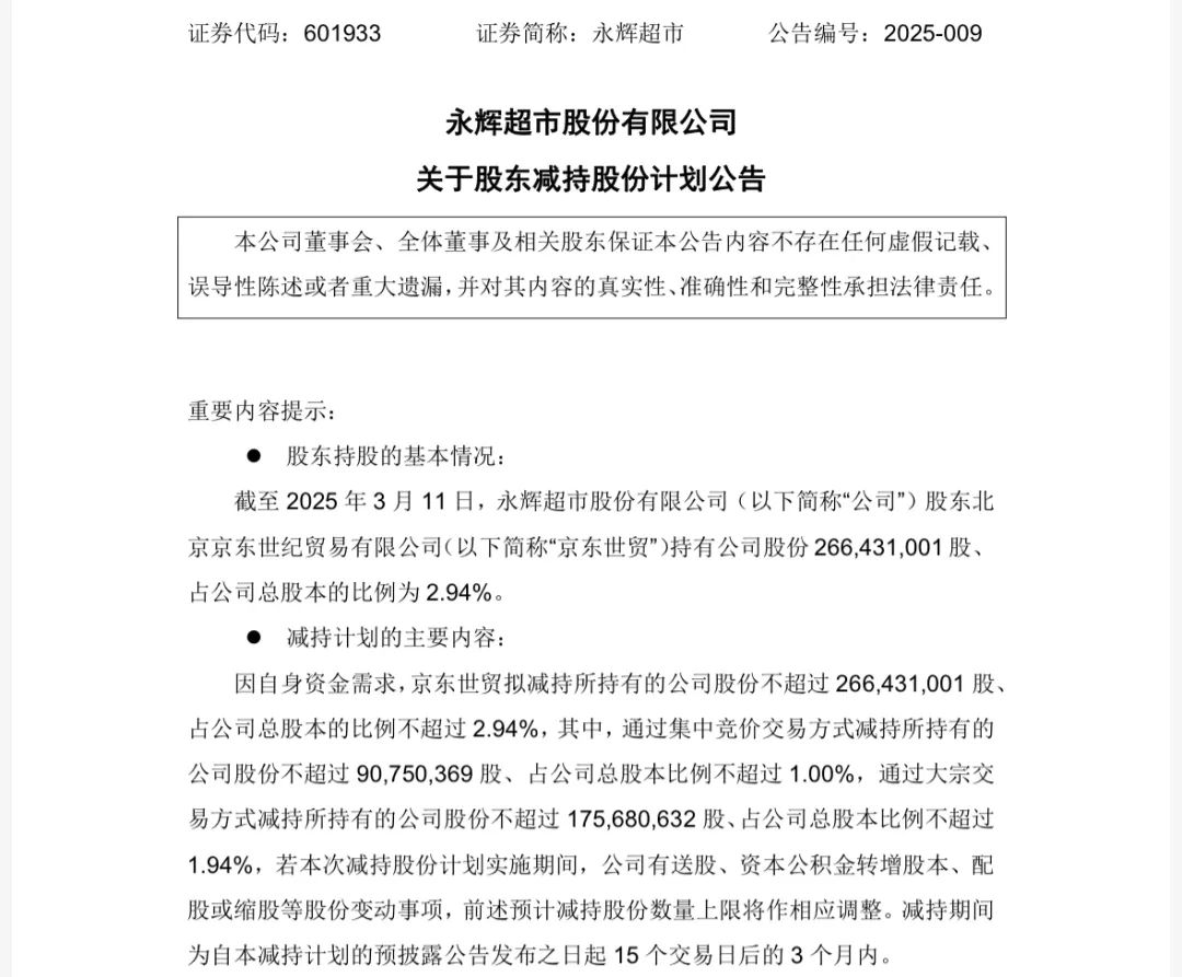 京东要“清仓”永辉!巨头超市回归自营路线