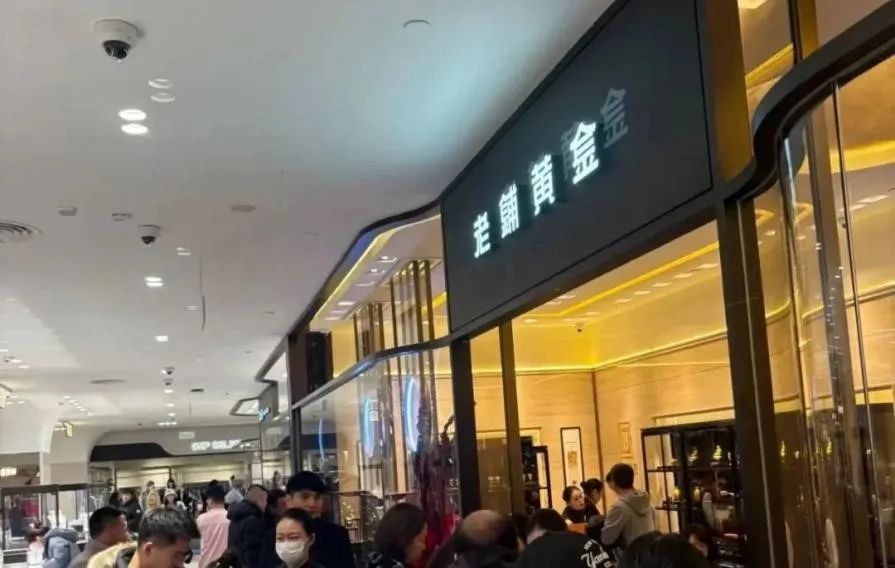 泡泡玛特重回股价巅峰、老铺黄金爆火:年轻人“带飞”消费股