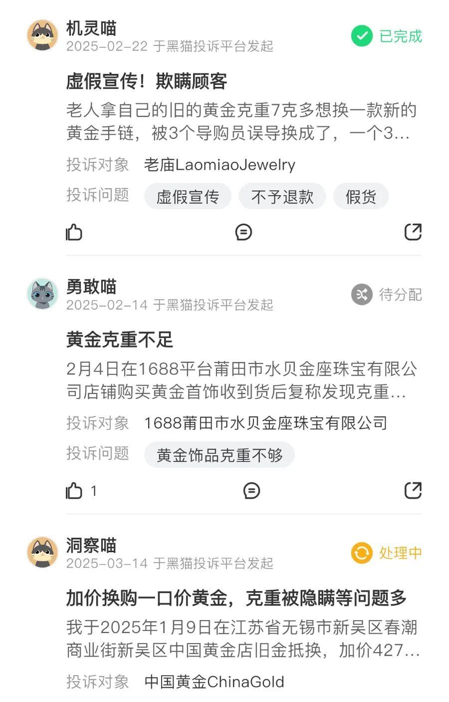 克重不详、售后套路多!一口价黄金的秘密:周六福、中国黄金等牌子何以“隐藏”克重?