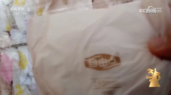 央视315曝光翻新卫生巾!米菲、自由点等知名品牌残次料被翻新售卖