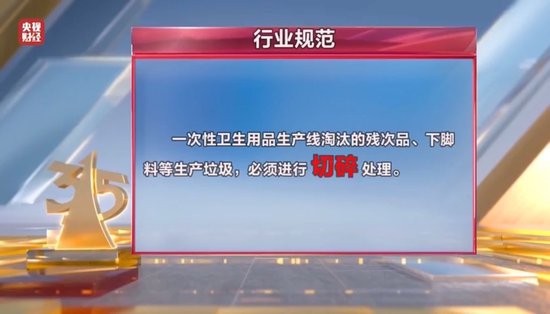 3·15晚会丨涉多个知名品牌!卫生巾、纸尿裤残次料,竟被翻新“二次销售”