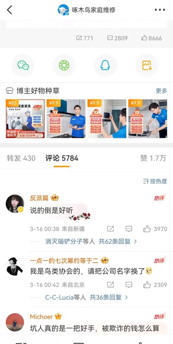 3•15暴击!4家上市公司、3家IPO企业“哭晕”在厕所