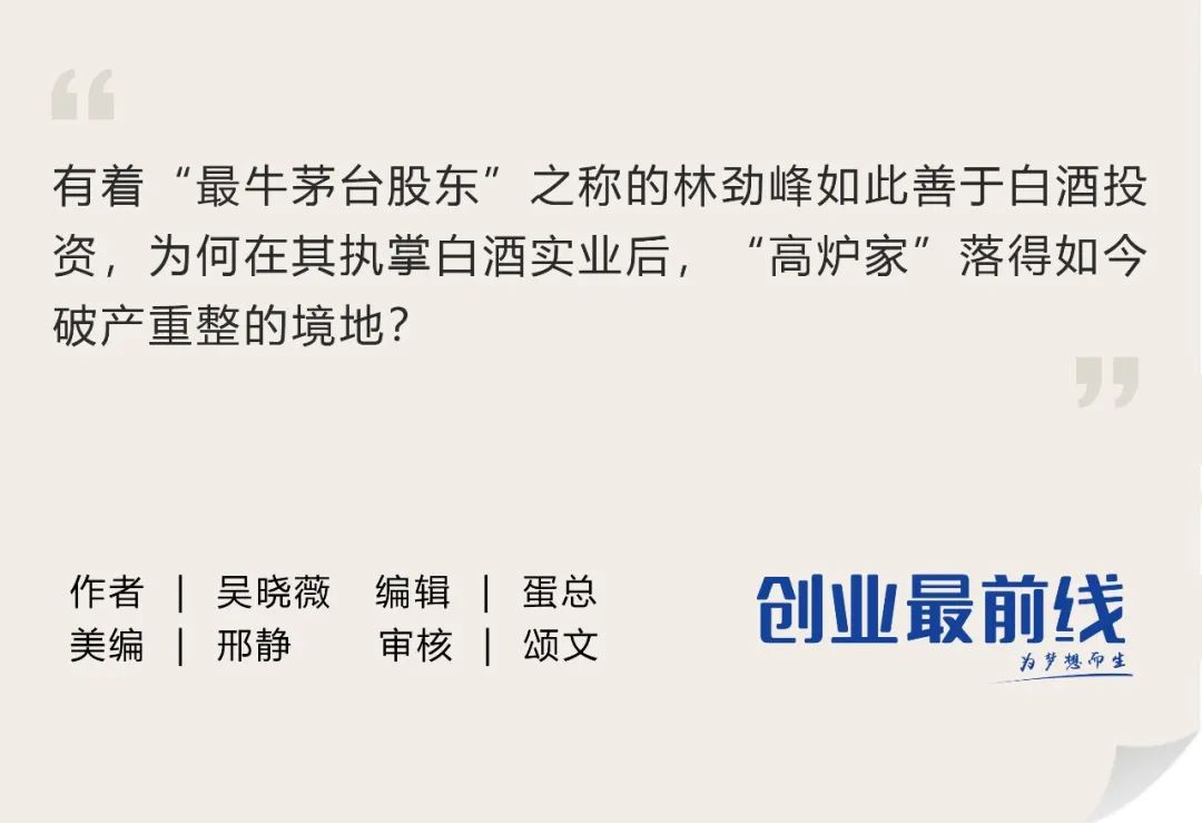 “最牛茅台股东”玩不转高炉家,8亿债务谁接手?