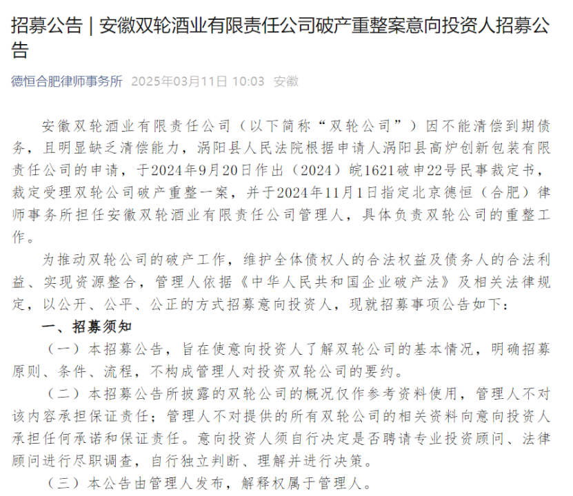 “最牛茅台股东”玩不转高炉家,8亿债务谁接手?