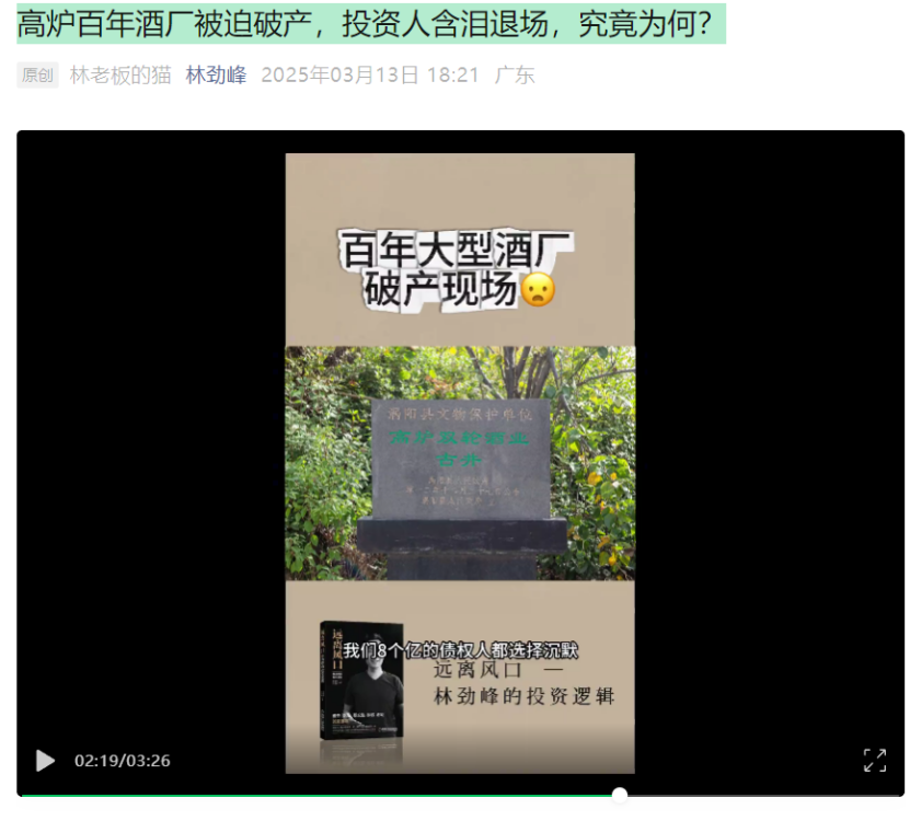 “最牛茅台股东”玩不转高炉家,8亿债务谁接手?