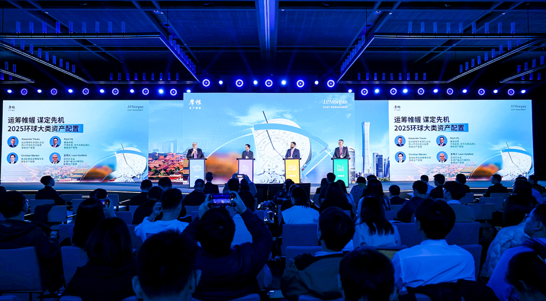 摩根资管展望2025中国及环球市场洞察:万象寻机 大道至简