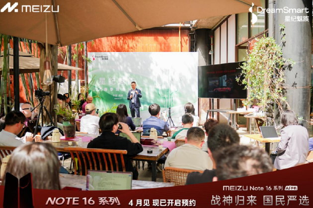 星纪魅族COO廖清红:国民严选魅族Note 16系列4月发布,现已开启预约