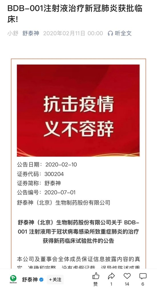 3.8亿研发费打水漂,“夫妻店”舒泰神还能靠老药撑多久?