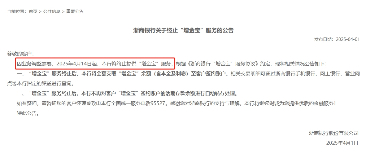 又见银行宝宝类产品退场,浙商银行将于本月关停“增金宝”业务,为今年行业首例