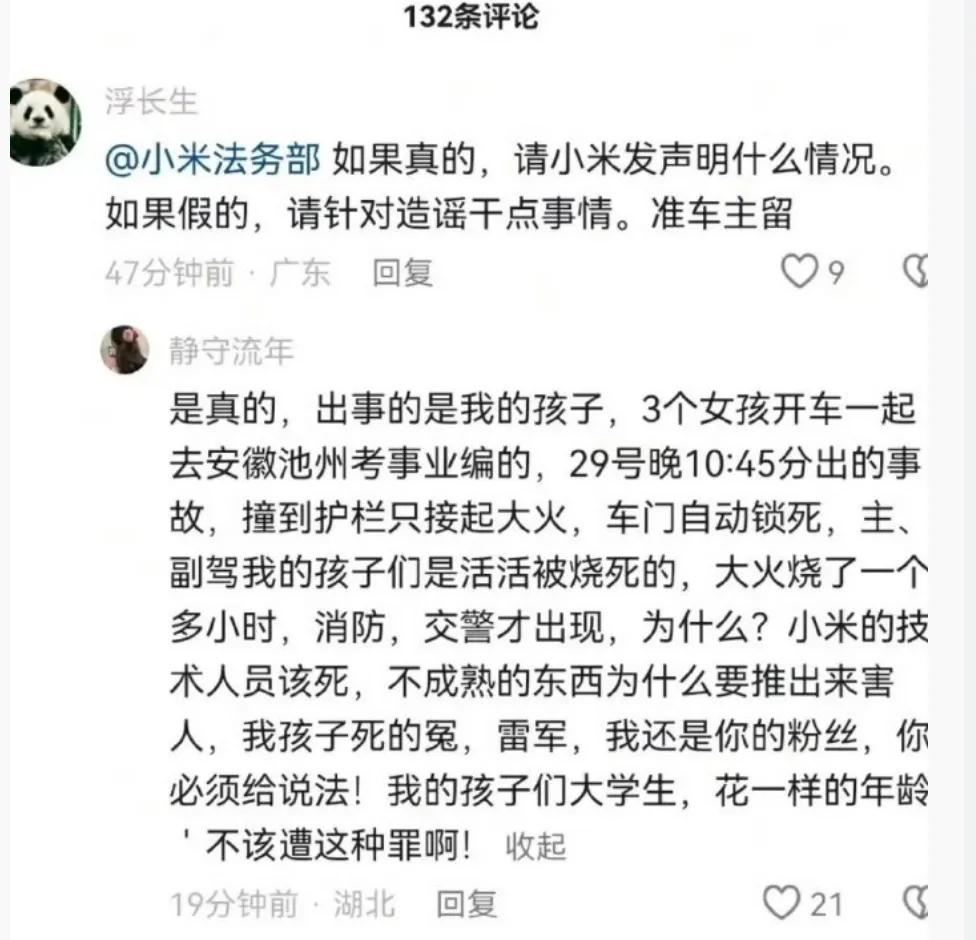 小米SU7爆燃酿悲剧，3名女大学生遇难，事发三天雷军没回应