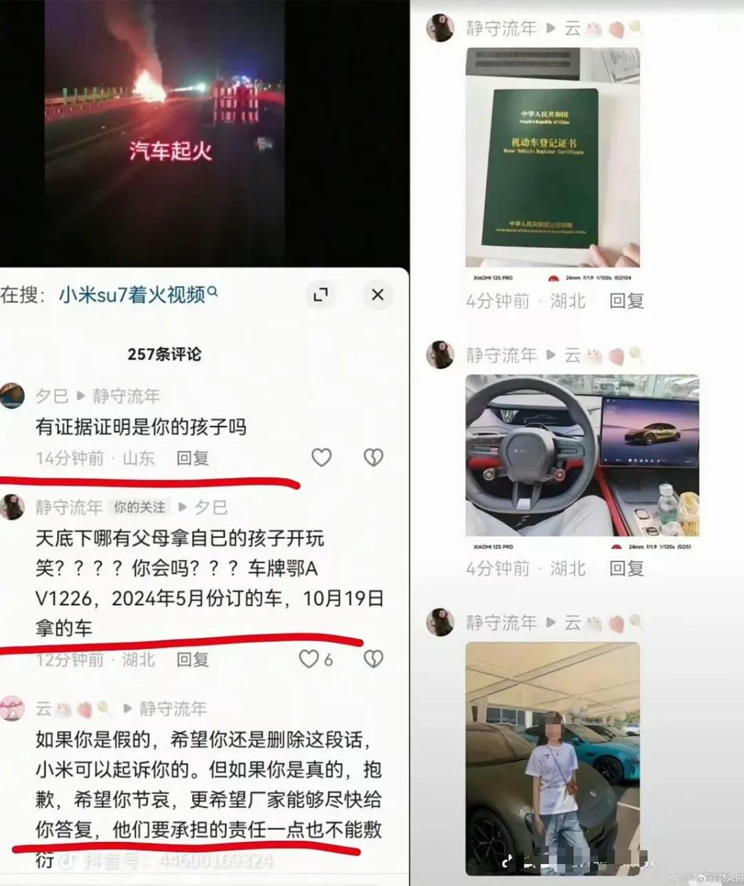 小米SU7爆燃酿悲剧，3名女大学生遇难，事发三天雷军没回应