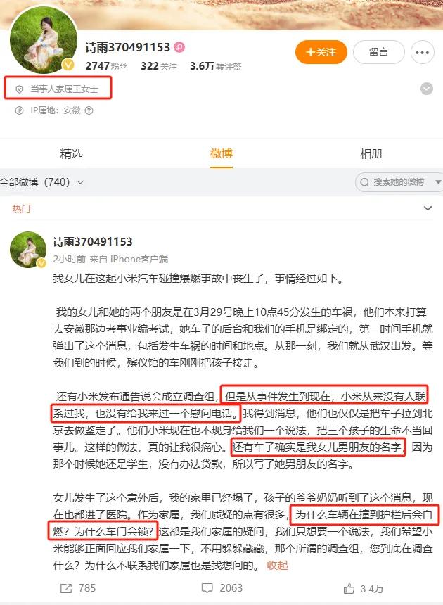 小米SU7爆燃酿悲剧，3名女大学生遇难，事发三天雷军没回应