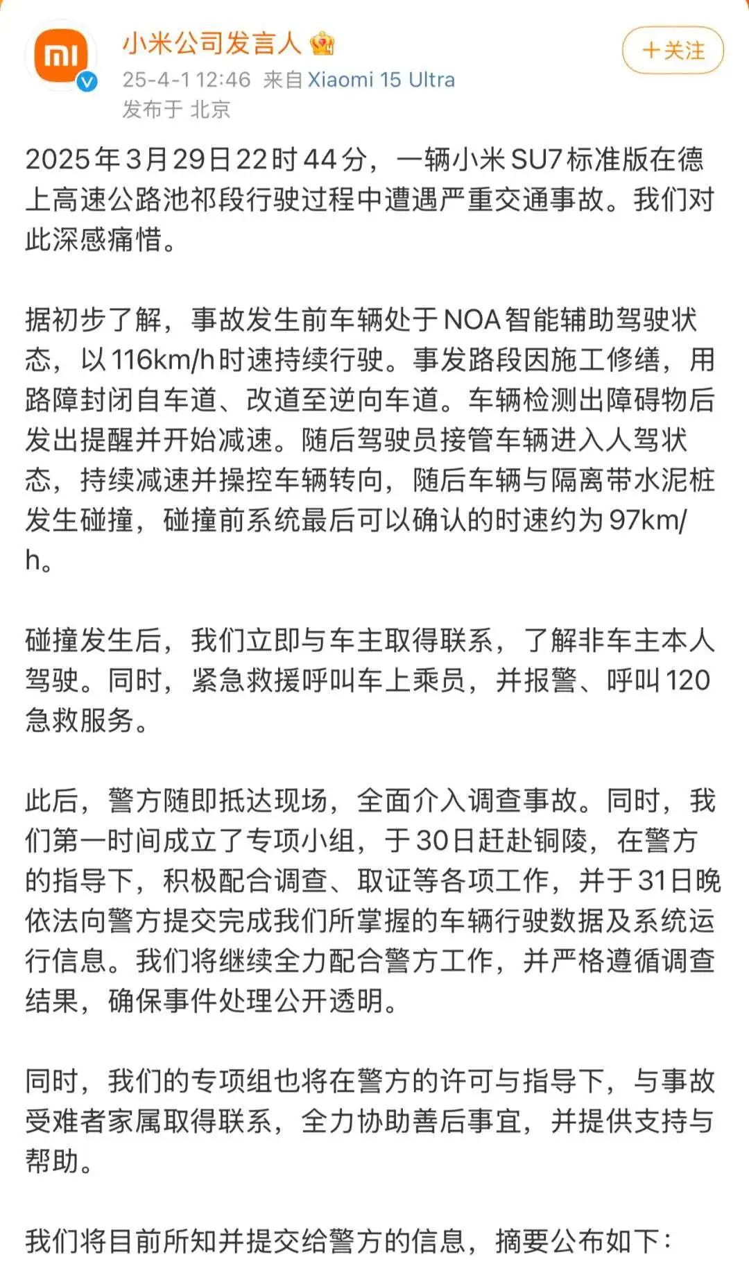 小米SU7爆燃酿悲剧，3名女大学生遇难，事发三天雷军没回应