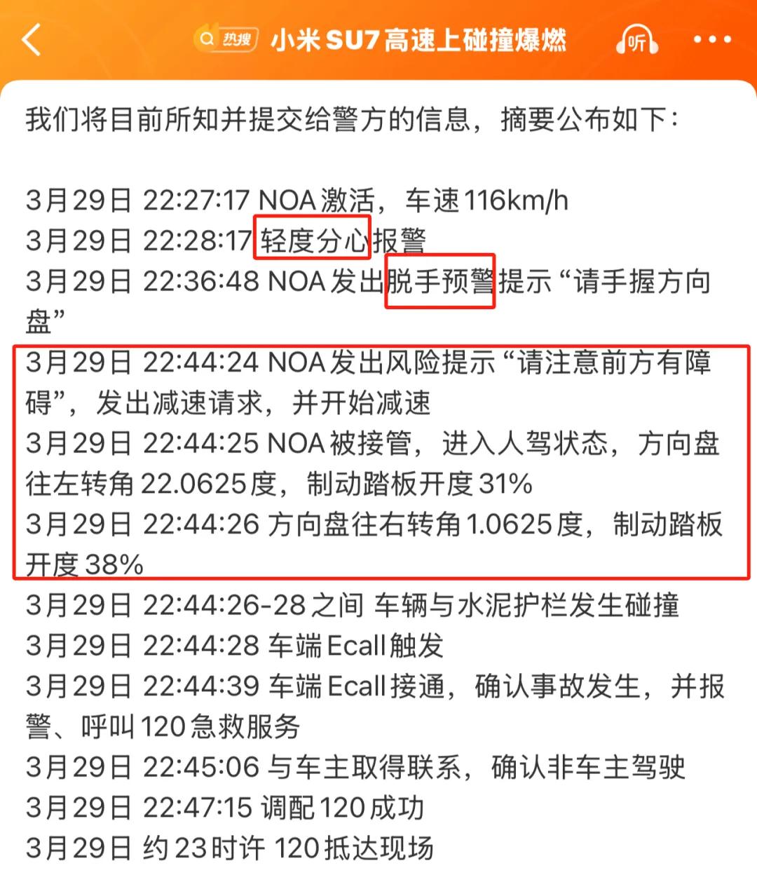 小米SU7爆燃酿悲剧，3名女大学生遇难，事发三天雷军没回应