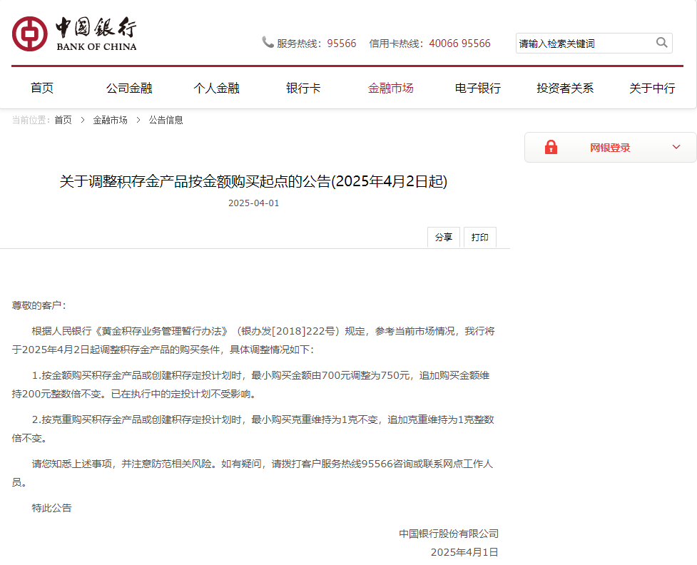 中国银行重要公告:今日起上调!事关黄金产品