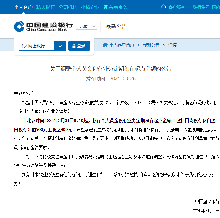 中国银行重要公告:今日起上调!事关黄金产品