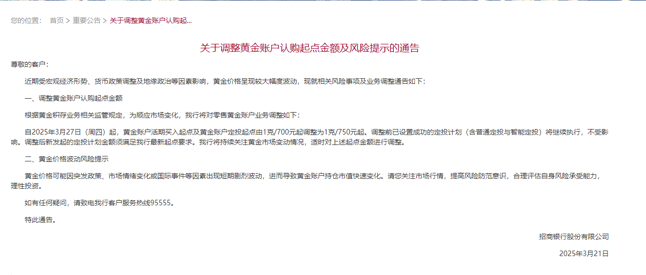 中国银行重要公告:今日起上调!事关黄金产品