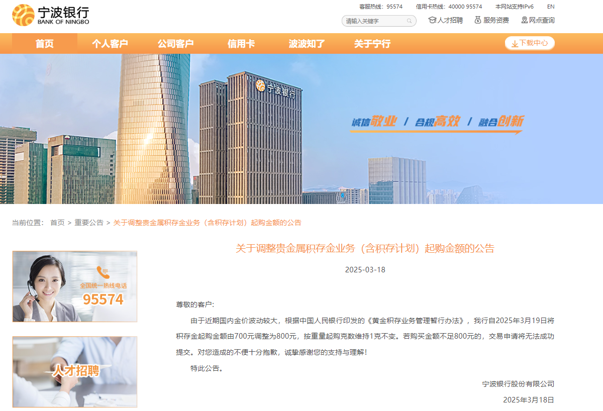 中国银行重要公告:今日起上调!事关黄金产品