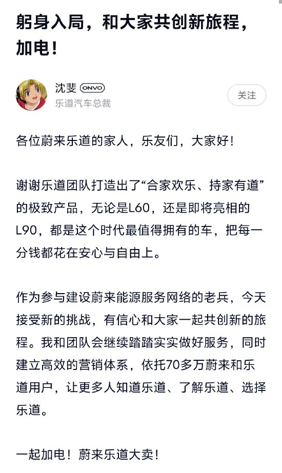 乐道新任总裁沈斐：接受新的挑战，让更多人知道乐道、了解乐道、选择乐道