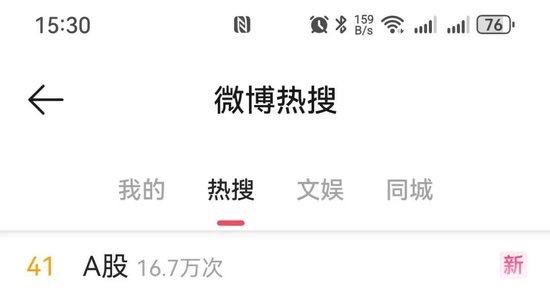 冲上热搜!刚刚,A股罕见一幕