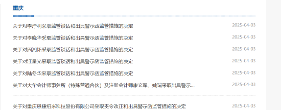 高达六张罚单“围攻”公司信披！纽米科技被责令整改 公司及相关责任人被出具警示函