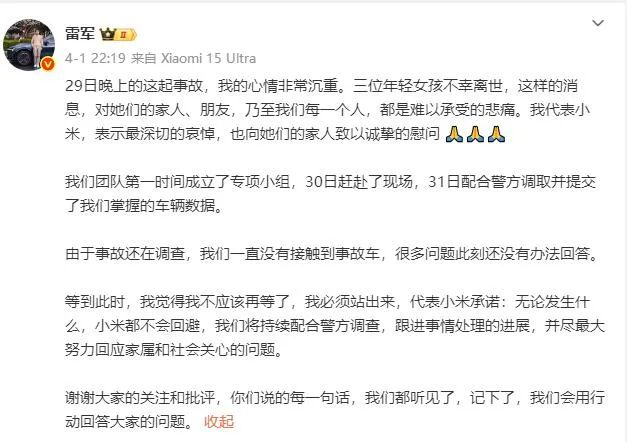 小米SU7交通事故受瞩目 这场风波带给雷军怎样的思考