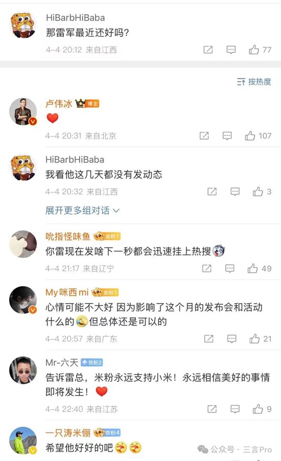 雷军停更4天，卢伟冰回应雷军近况