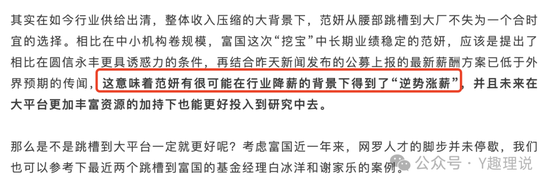 高薪挖范妍和白冰洋,万亿巨头仅富国基金营收净利“双降”!