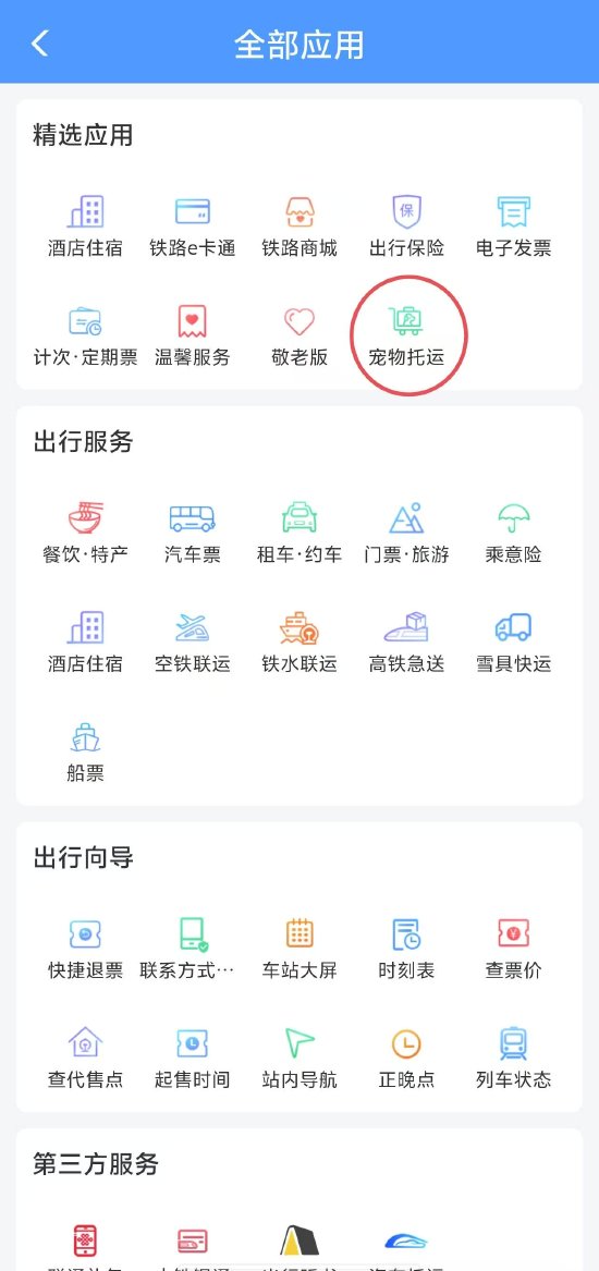 12306推出宠物托运功能