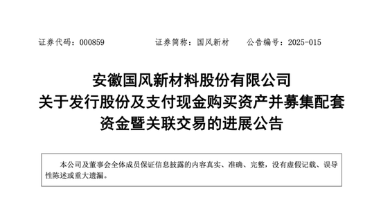 这家合肥市属上市公司,拟7亿开启并购路