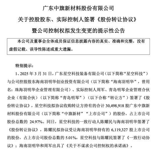 上市3年多将易主,中旗新材能否华丽转身?