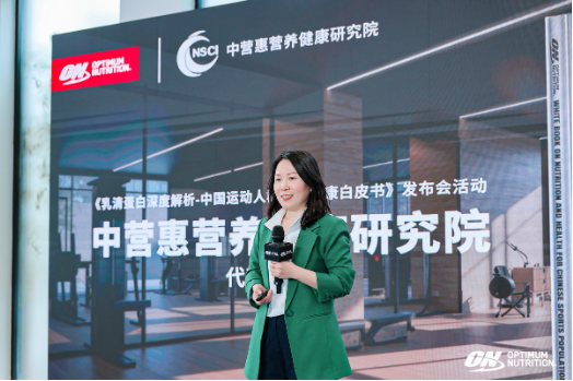 中营惠联合ON发布国内首份乳清蛋白白皮书,为运动人群“精准出肌”护航?