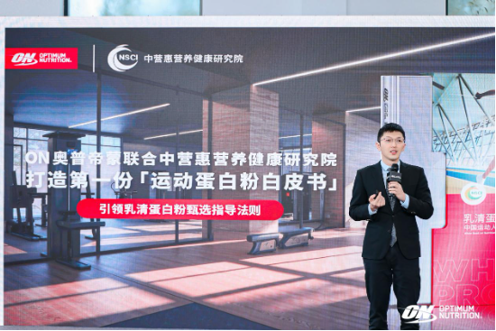 中营惠联合ON发布国内首份乳清蛋白白皮书,为运动人群“精准出肌”护航?