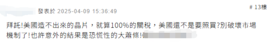 特朗普曾威胁台积电:不赴美建厂就征100%关税