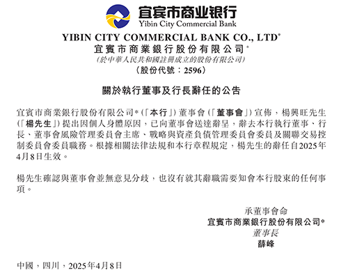 上市未满3个月行长辞任!宜宾银行依靠债券投资收益实现首年业绩微增