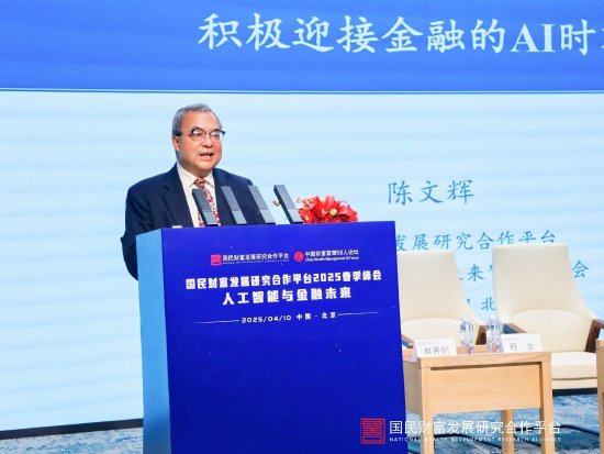 陈文辉:AI的全面应用是决定金融业生死存亡的关键之举,也是关键时刻