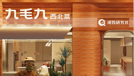 营收微增1.5%，九毛九回归主航道，战略收缩背后上演怎样的餐饮业变局