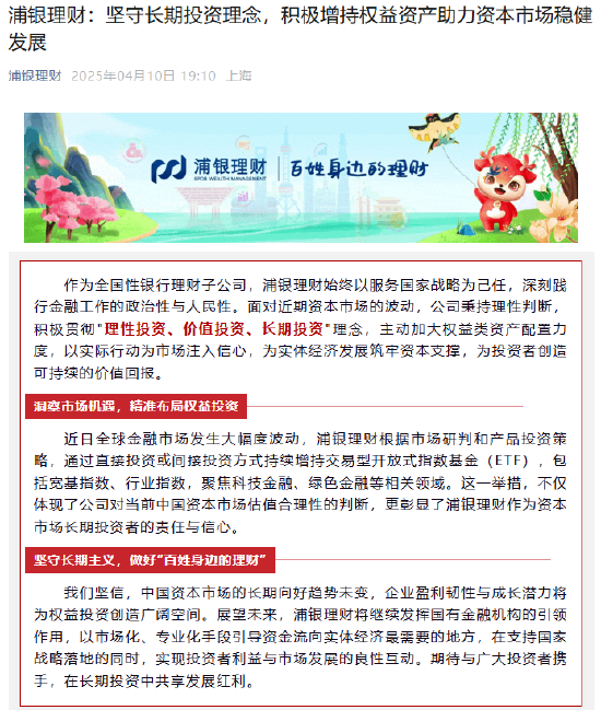 浦银理财：坚守长期投资理念，积极增持权益资产助力资本市场稳健发展