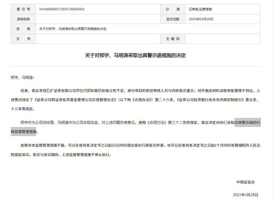 一季度券业共领87张罚单,投行业务违规仍是监管焦点