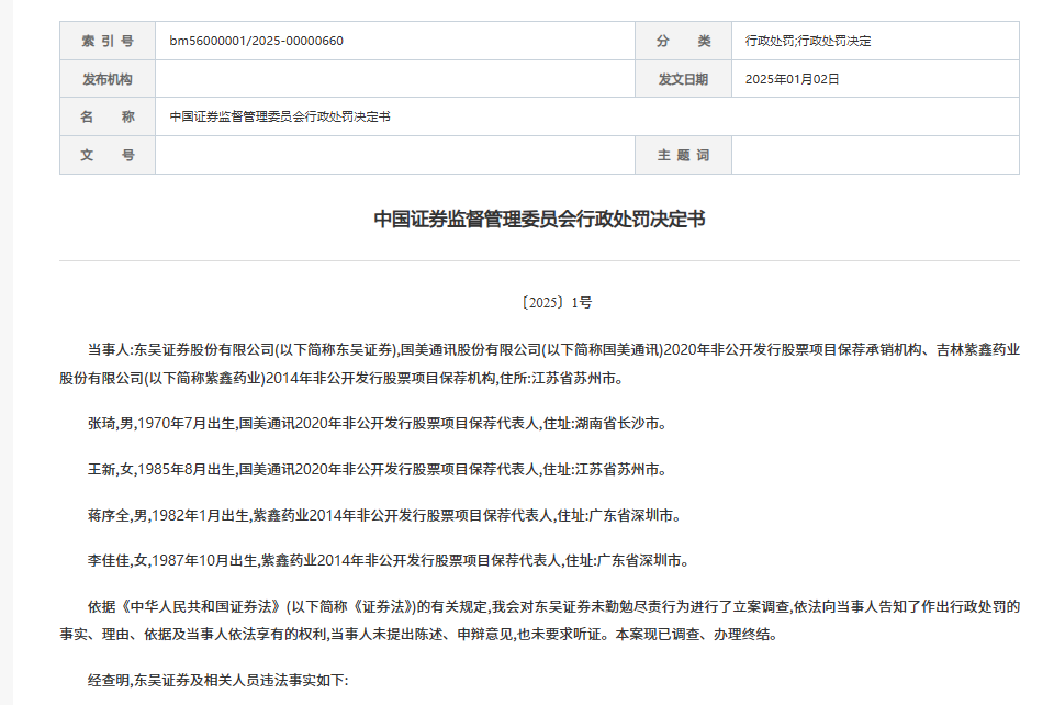 一季度券业共领87张罚单,投行业务违规仍是监管焦点