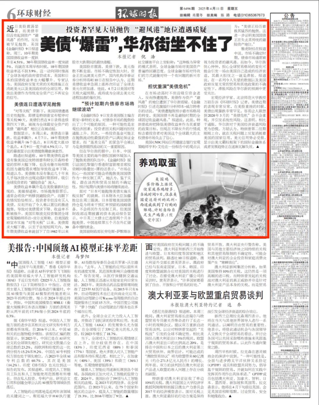 罕见！美债“爆雷”，华尔街投资者“坐不住了”