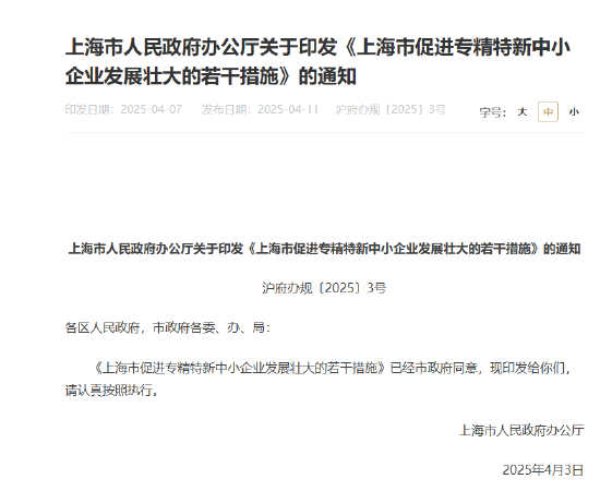 上海:推动商业银行设立总规模超4000亿元“专精特新贷”