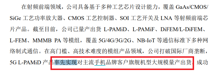 昂瑞微IPO：研发人员占比在同行中垫底 近三年无外部增资如何论证估值超50亿元？|科创板排队企业盘点